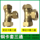 黄铜卡套三通4分内外丝异径接头紫铜管15 22mm等径三通铜接头配件