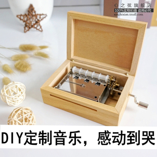 定制15/30音手摇纸带音乐盒木质diy八音盒创意送男女友女生日礼物
