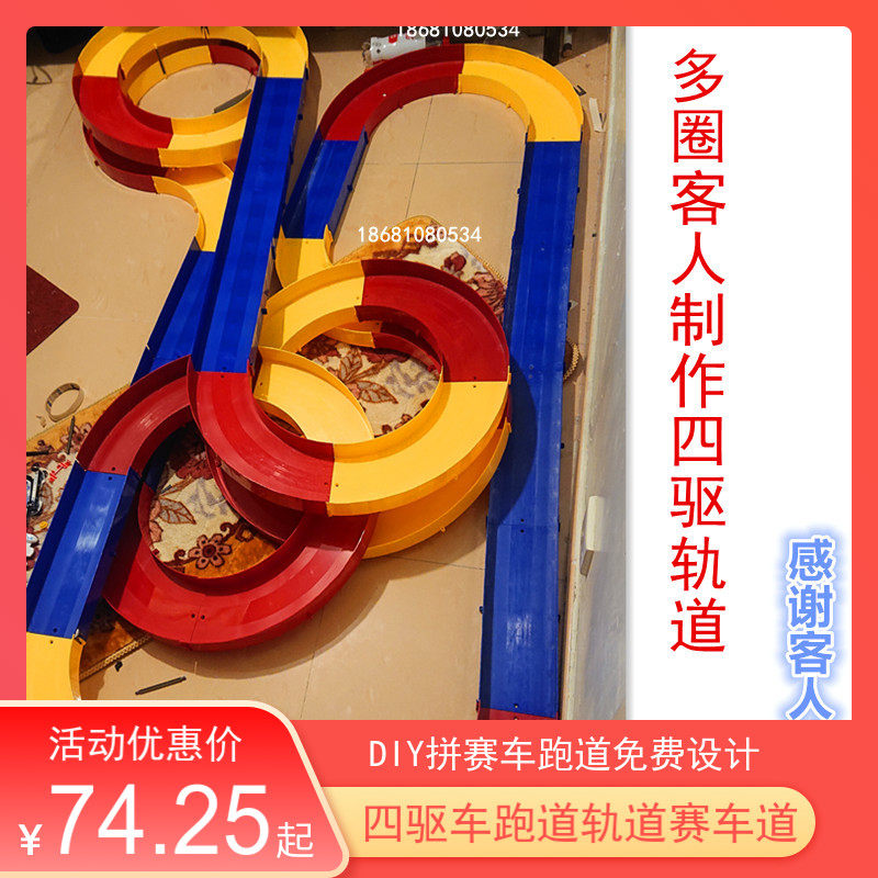杨楷四驱车加长赛道m 儿童赛车四驱车跑道 可自由设计四驱车轨道