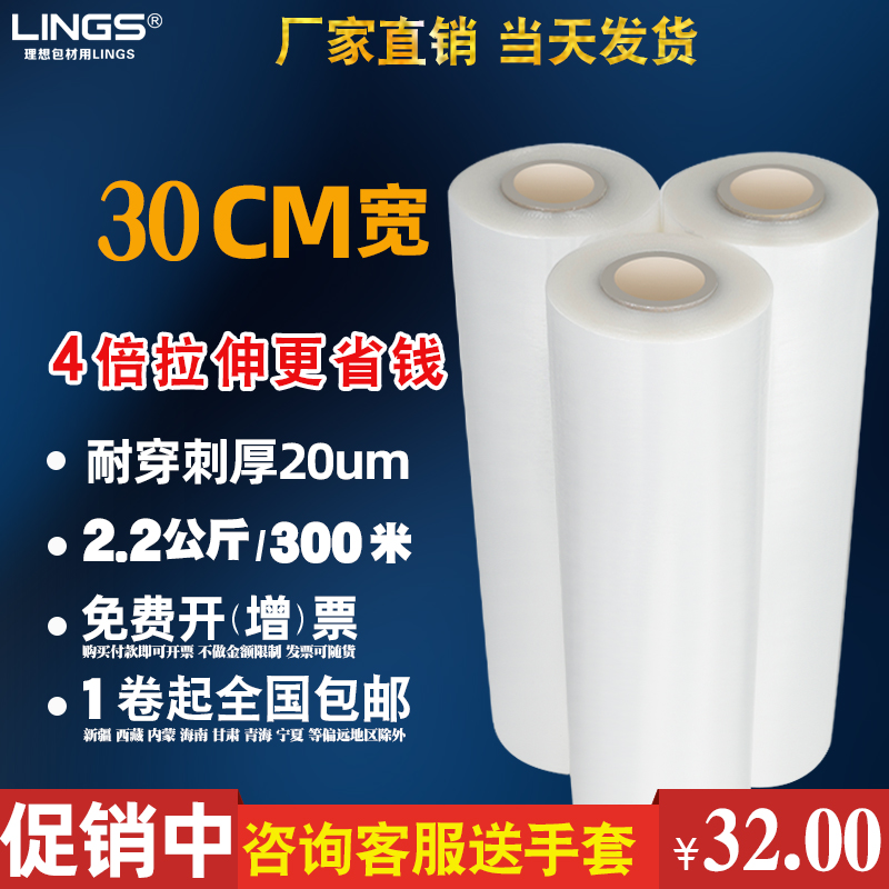 ling缠绕膜拉伸膜打包膜透明包装膜快递塑料薄膜轮胎保护膜