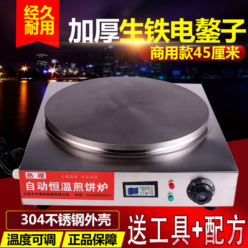 商用恒温b生铁煎饼炉杂粮煎饼果子机电鏊子鸡蛋饼菜煎饼机家用铸