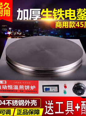 商用恒温b生铁煎饼炉杂粮煎饼果子机电鏊子鸡蛋饼菜煎饼机家用铸