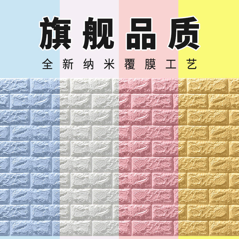 墙贴纸自粘卧f室温馨水泥墙面装饰防水防潮泡沫板贴纸背景墙壁纸