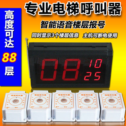 楼层呼叫器 升降机呼叫器 n人货梯呼叫铃 建筑施工电梯无线呼叫器