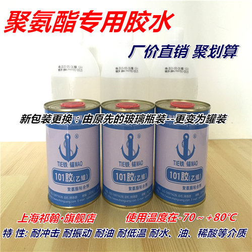 聚氨酯板黏合剂棒垫专用胶水PU牛D筋优力胶板垫密封剂双组分黏合