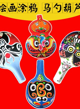 马勺葫芦白色纸浆面具儿童手工做diy绘画涂鸦空白假脸谱幼儿园美