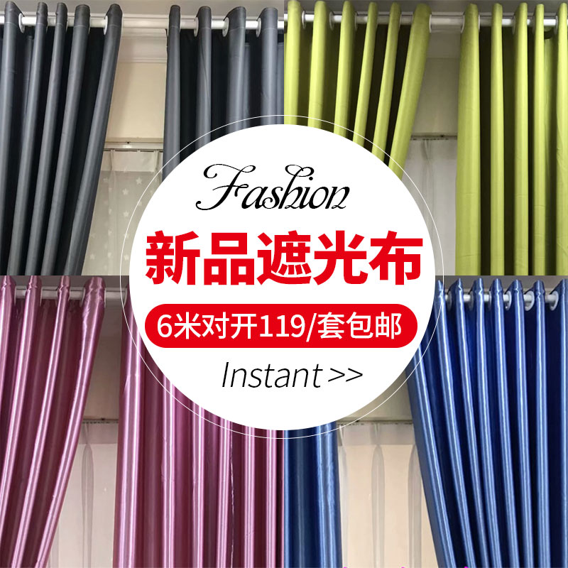 纯色遮光布成品窗帘特价 79/套处理打孔挂钩时尚卧室客厅
