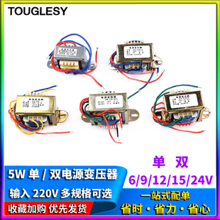 纯铜0.2A 220V转单双6v9V12V15V24V 5VA 电源变压器EI41