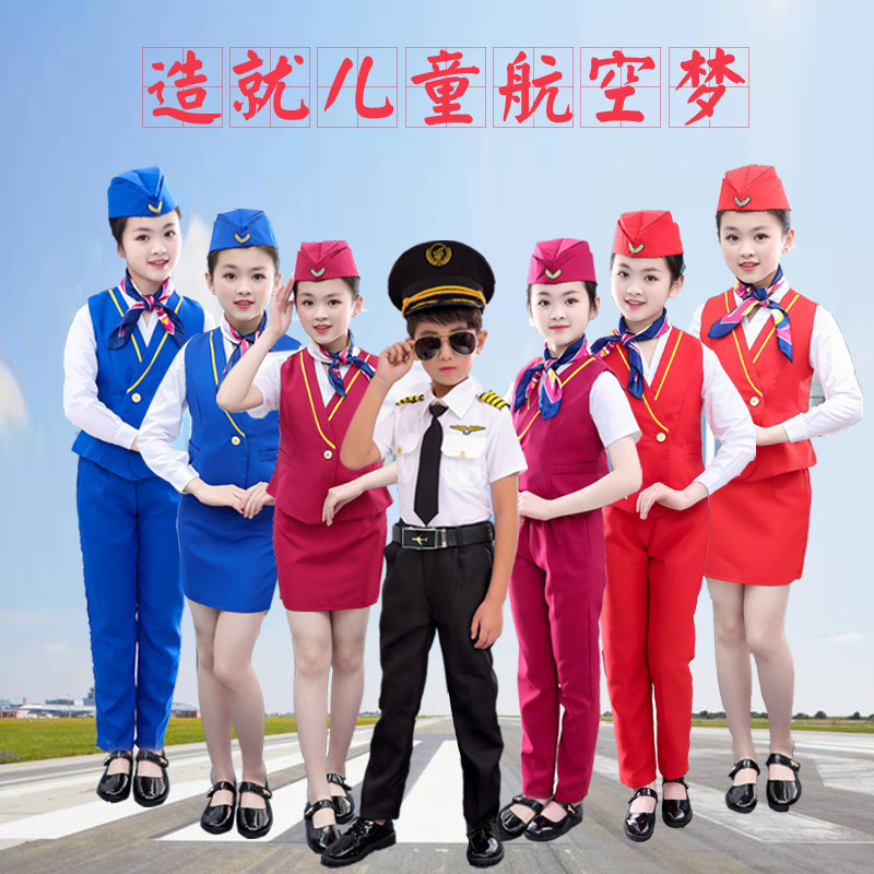 夏令营儿童空姐空少机长制服男空乘表演服乘务员女孩马.甲学生套