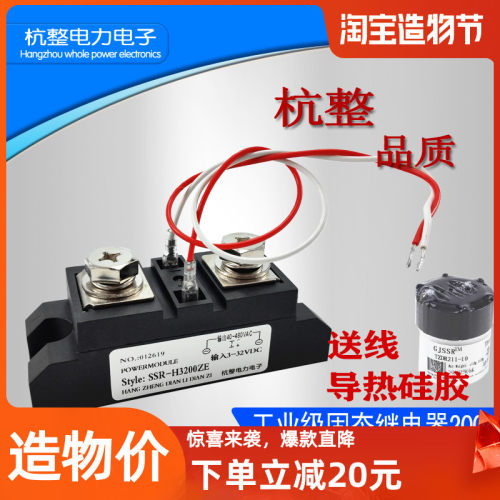 工业固态继电器200A H3q200ZE 120A 300A 400A管道式电加热设备