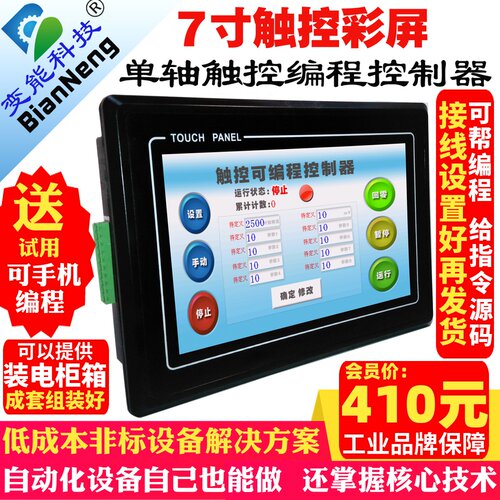 单轴步进电机控制器伺服驱动板套装可编程触摸屏QPLC一体数控系统