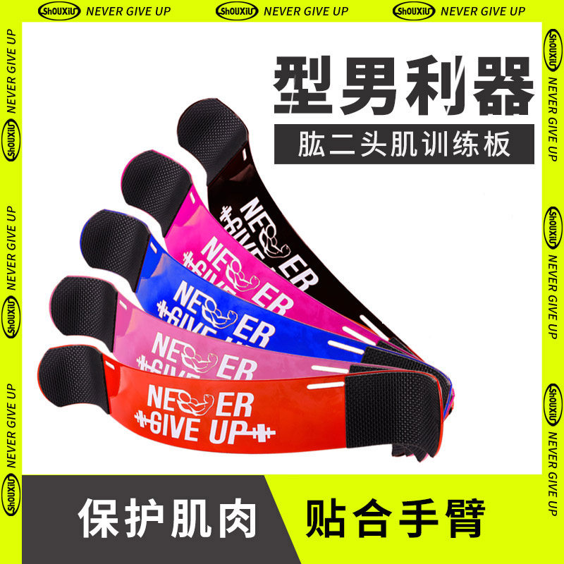 瘦秀肱二b头肌训练板哑铃杠铃健身房器材二头肌架手臂训练器弯举