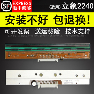 适用 Argox立象2240条码打印机热敏头 打印头 标签打印机头