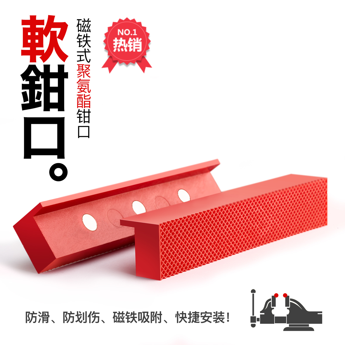 磁铁新款式软寸台虎钳口牙台钳配件平口防滑夹具工件夹板