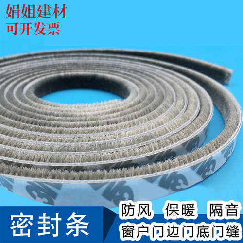 铝合金门窗毛条密封条防撞窗户隔音自粘玻璃木门缝挡风防风防尘