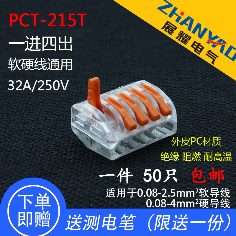 接线端子电线接头连接器PCT-215T电线对接并线压线弹簧接线器并头