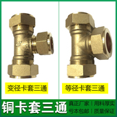 黄铜卡套三通4分内外丝异径接头紫铜管15 22mm等径三通铜接头配件