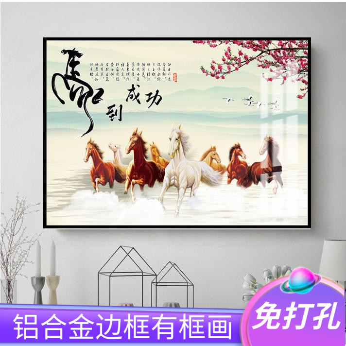 八骏图挂画客厅沙发背景墙装饰画办公室字画单幅马到成功大气壁画