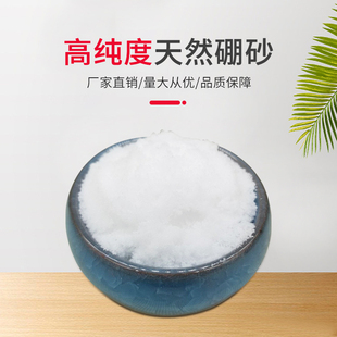 硼砂粉农用肥果树木材防腐做水晶泥材料工业焊接四硼酸钠硼肥包邮