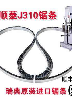 顺菱J锯条切冻肉锯骨机用mm分割食品锯断牛骨剧条顺凌据条