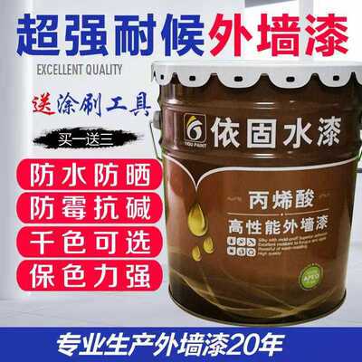 白色外墙漆防水外墙乳胶漆彩色室外墙漆阳台漆晴雨漆耐候户外墙漆