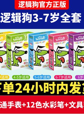 逻辑板原装操作狗3-4 4-5配5-6岁早教思O维训练家庭幼儿园版 件