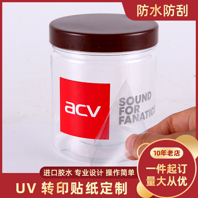 淘印水晶标uv转印贴纸定制logo商标透明不干胶标签分离感压贴纸
