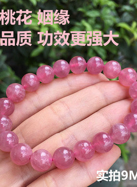天然粉水晶单圈手串 马粉手链 果冻粉 招桃花防小三时尚饰品包邮