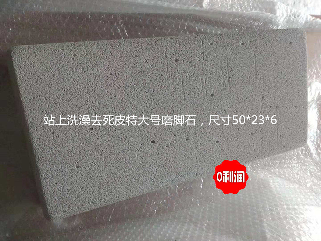 懒人新款定制浮石方形去死皮老茧磨脚石洗澡站上直接搓洗脚板白色