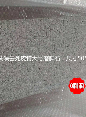 懒人新款定制浮石方形去死皮老茧磨脚石洗澡站上直接搓洗脚板白色