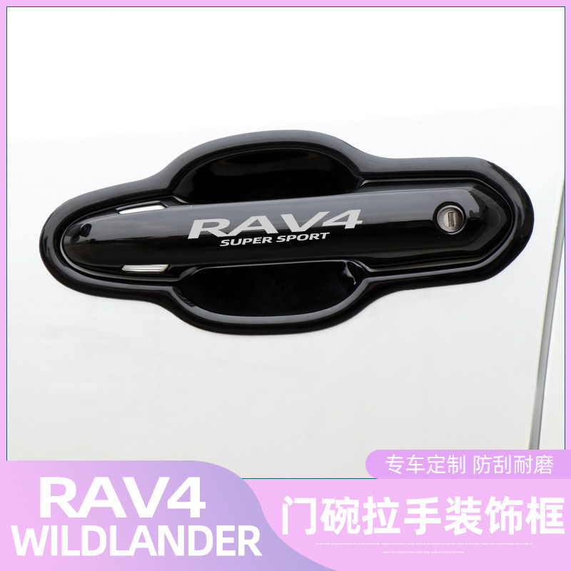 20-21款RAV4荣放门碗拉手装饰贴威兰达专用车门把手改装保护配件