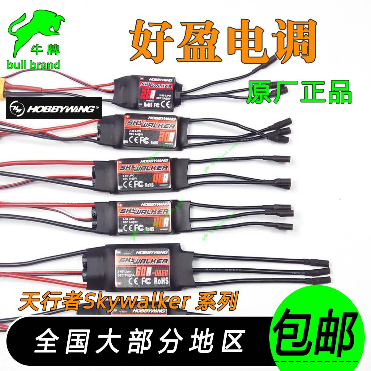 无刷电调好c盈20A30A40A60A80A天行者无刷电机多旋翼四轴