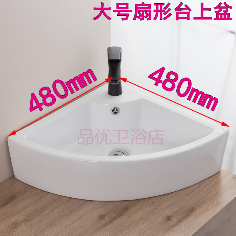 大号三角形台g上盆 弧扇形拐角桌上洗手盆 直墙角台上洗脸盆48厘