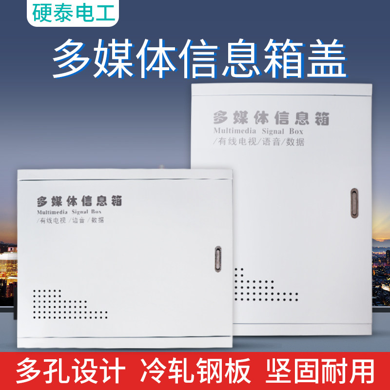 多媒体集线箱盖子面板装饰光纤入户信息J箱弱电箱盖子网络箱盖板