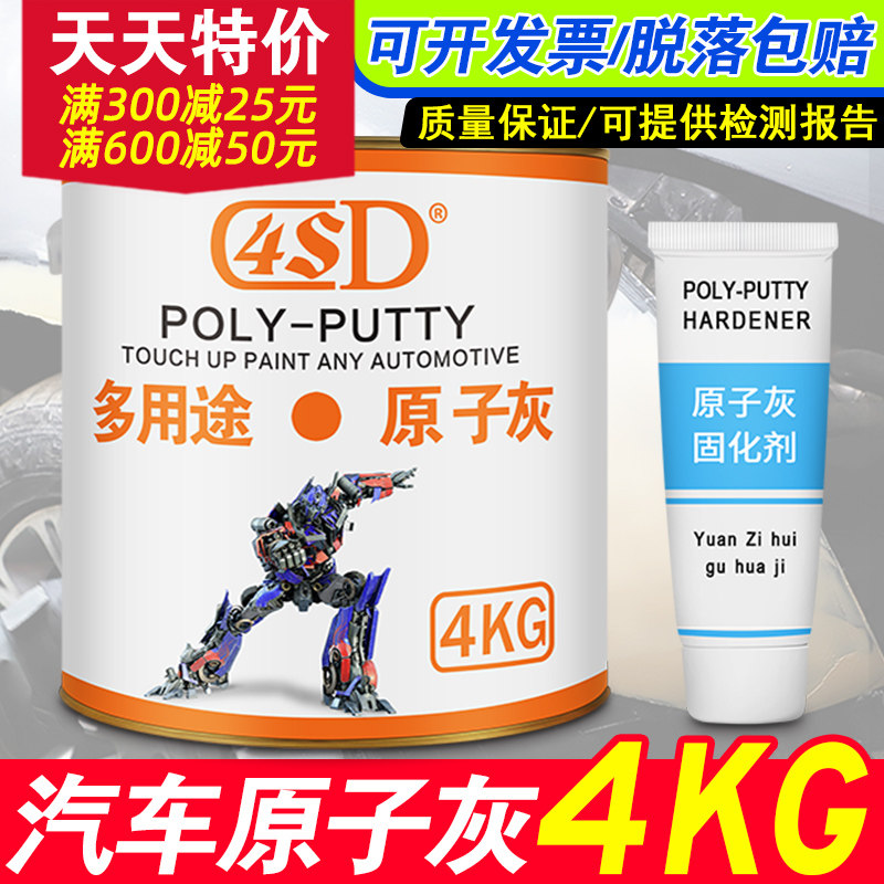 油性原子灰汽车木器模型家具快干腻子膏J补土金属钣金灰固化剂大