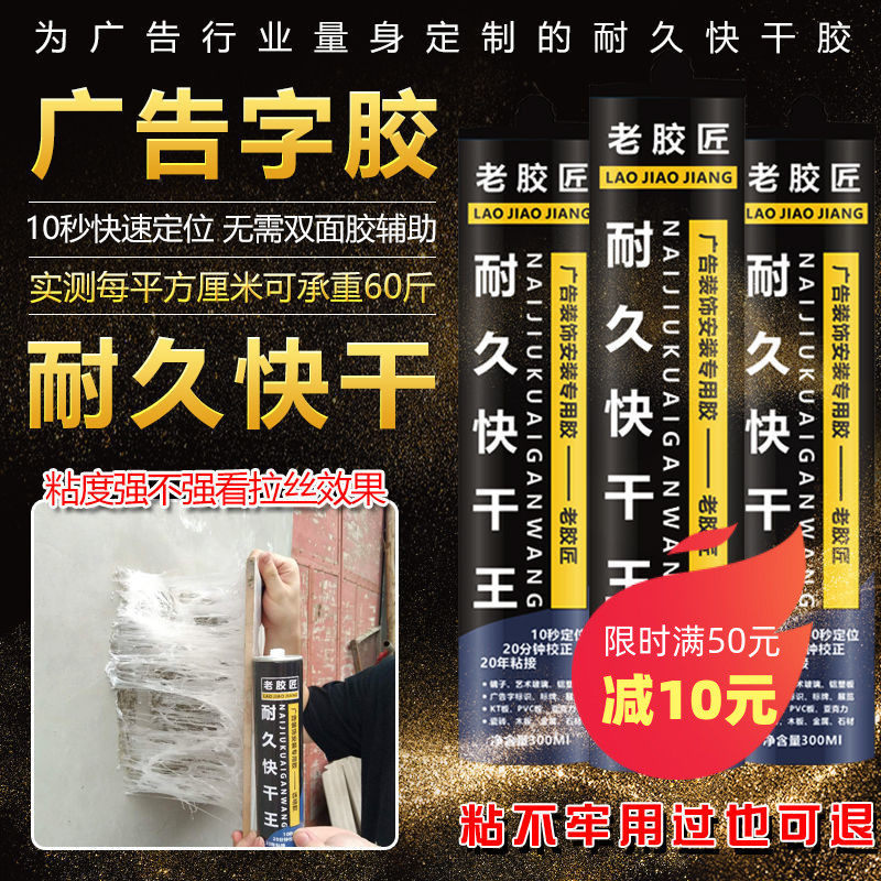 广告字亚克力集成墙板吊顶踢角线10秒快干定位安V装玻璃胶结构胶