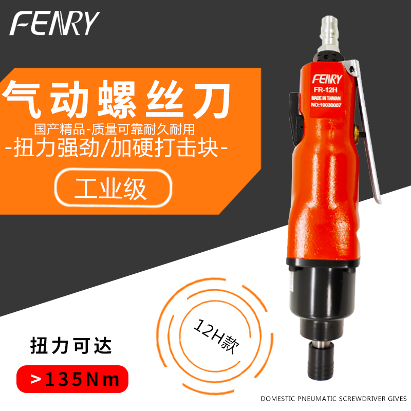 丰锐风批a气动螺丝刀5H8H10H工业级气批木工气动工具改锥起子