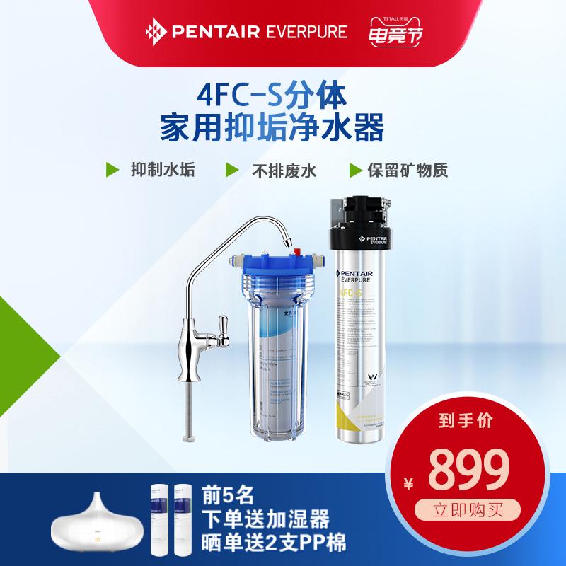爱惠浦净水器家用自来水过滤器厨房净水机矿物质直饮超滤机4FC-S