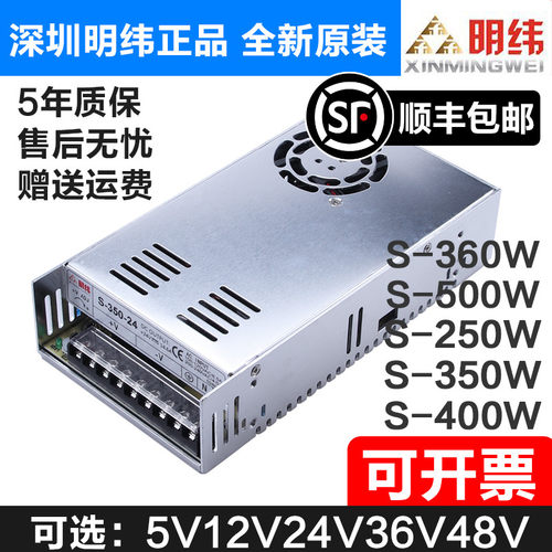 明纬NES/S-350W400-24v15a工业5V监控12v变压R器直流开关电源盒48