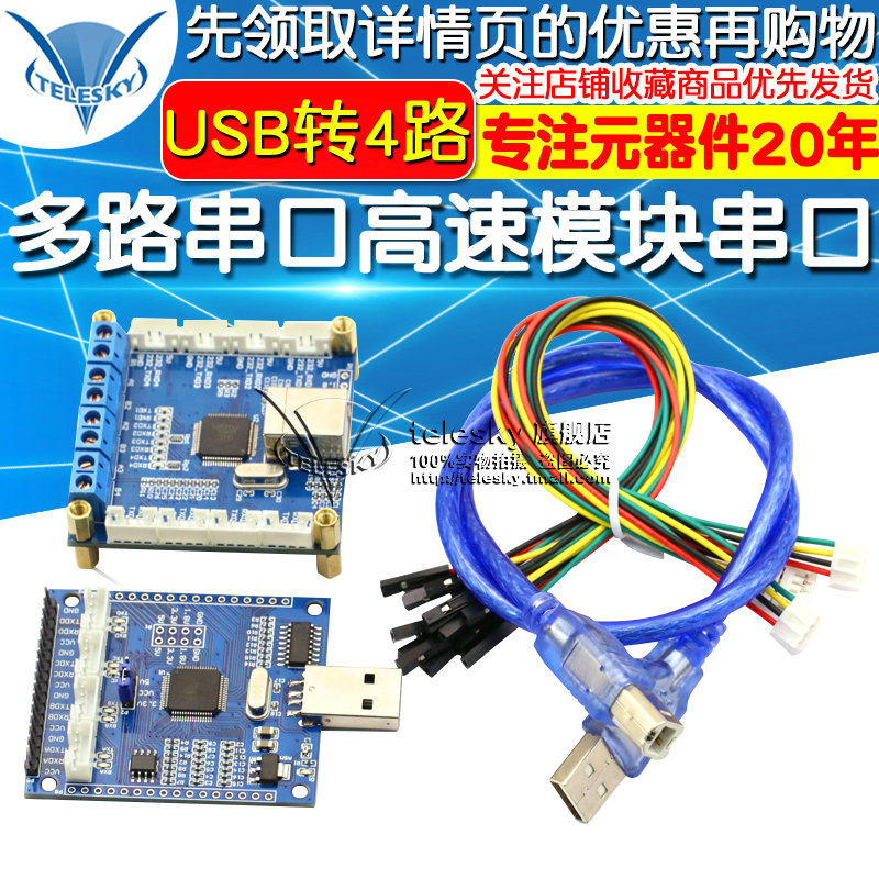 FT4232H USB转4路串口 USB转4路RS485 USB转多路串口高速模块串口