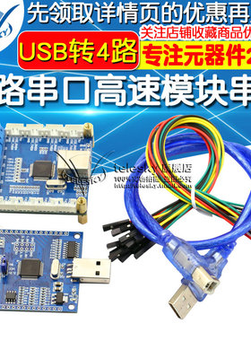 FT4232H USB转4路串口 USB转4路RS485 USB转多路串口高速模块串口