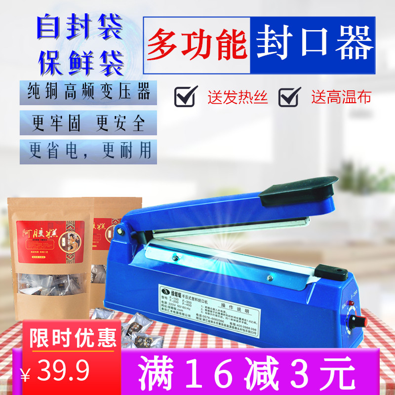 手压封口机 夹式封口机家用塑封机茶叶塑料袋P包装食品迷你热封机