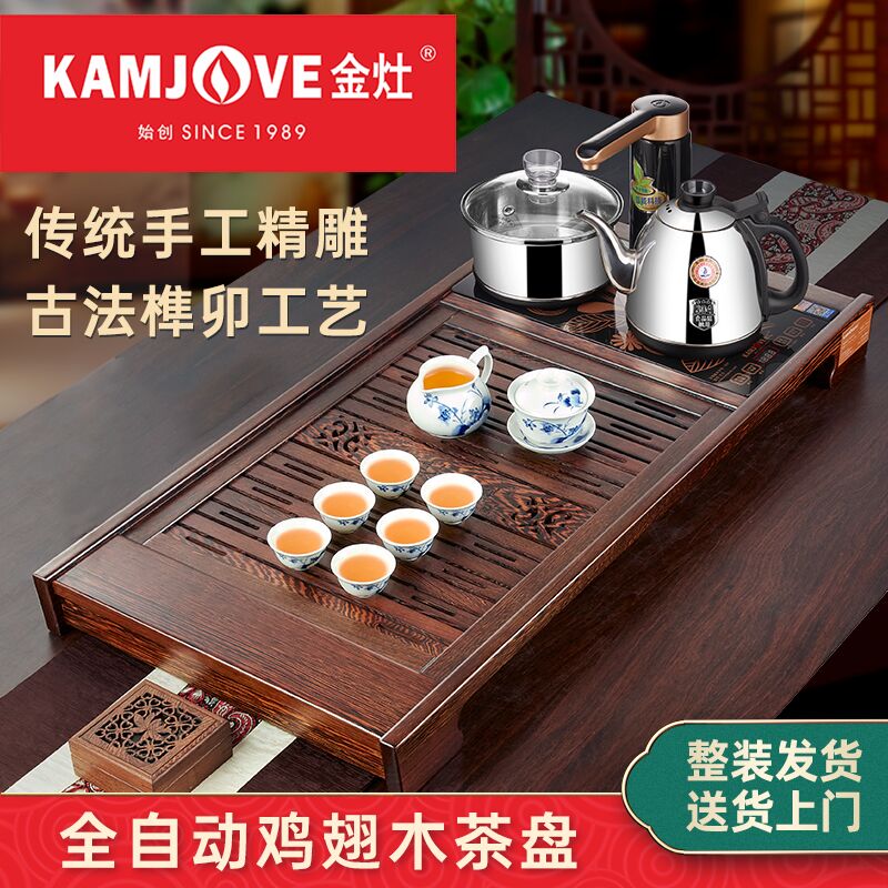 金灶R-350A鸡翅木实木茶盘套装全自动一体家用茶台茶海整套茶具
