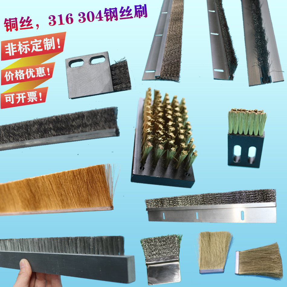 304不锈钢丝长条毛刷铝屑过滤网清理工业钢刷导U电黄铜丝排板刷子