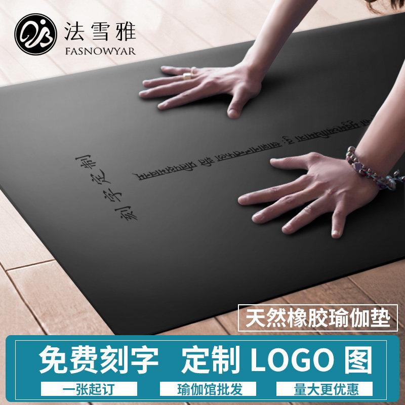 土豪瑜珈垫天然橡胶PU干湿防w滑椰壳磨砂瑜珈垫logo男女士雕刻名