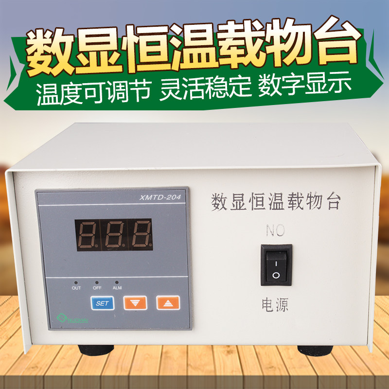 恒温数显载c物台猪人工授精恒温电热板盖玻片显微镜加热板养猪设