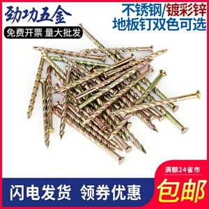劲功牌双色不锈钢地板钉麻t花钉螺纹钉子龙骨钉木工钉子防松钉5折