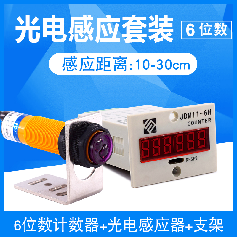 冲床计数器5位6位电池机械智能工业流水线累加感应磁铁金属记数器