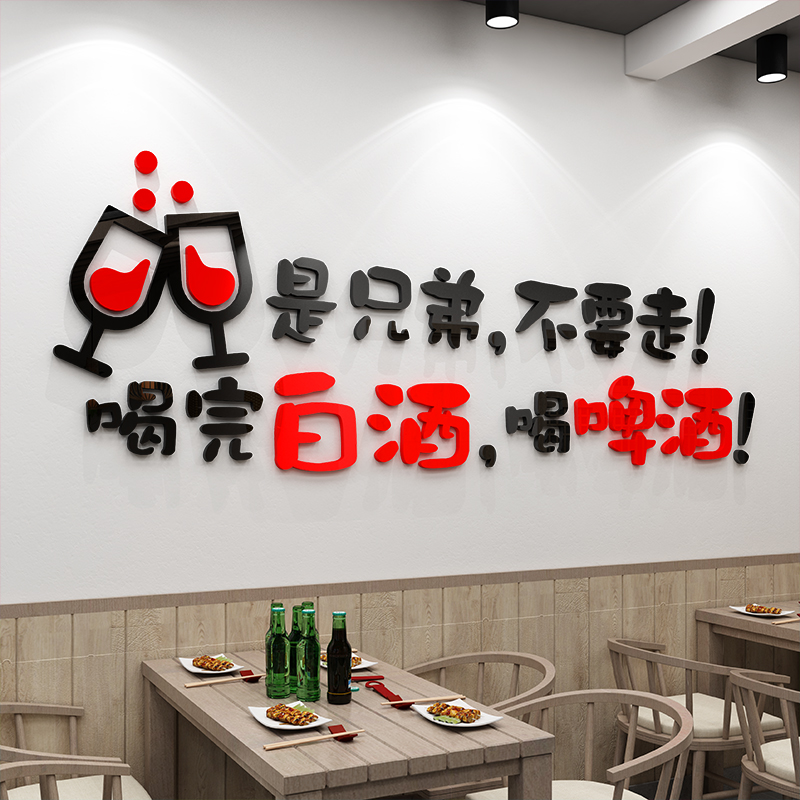 网红小酒馆墙贴纸画饭店酒吧装饰背景墙3d立体文字自粘创意烧烤店图片