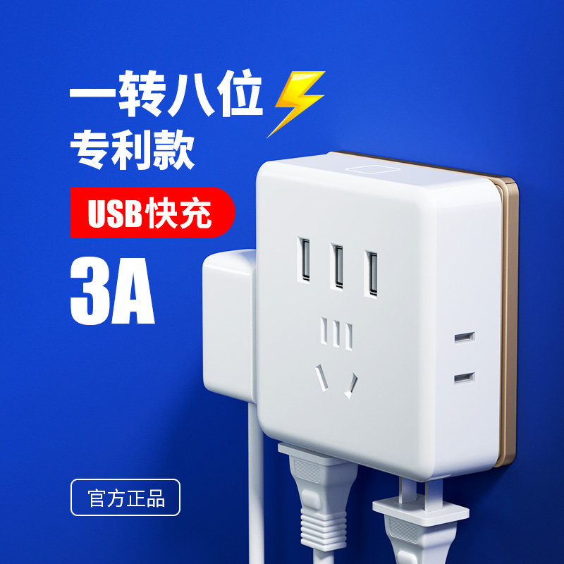 超薄魔方插座转换器带USB充电一转多H孔无线插排缝隙扩展插头面板